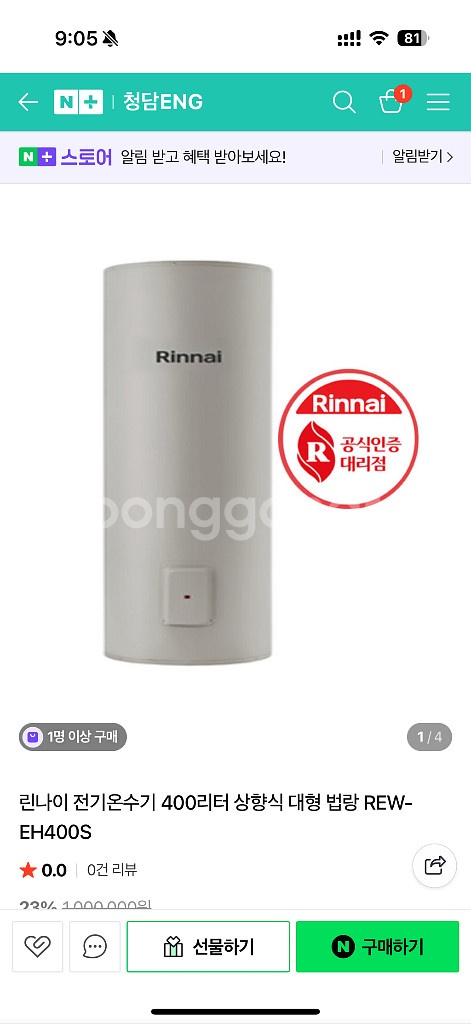 린나이 전기온수기400리터--0