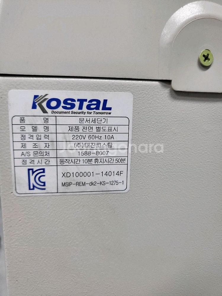 대진코스탈 문서세단기 KS-9295N 판매합니다--1