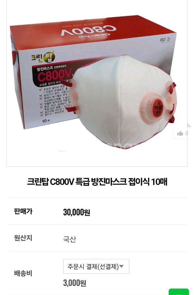 특급방진마스크 크린탑 C800V 3박스--2