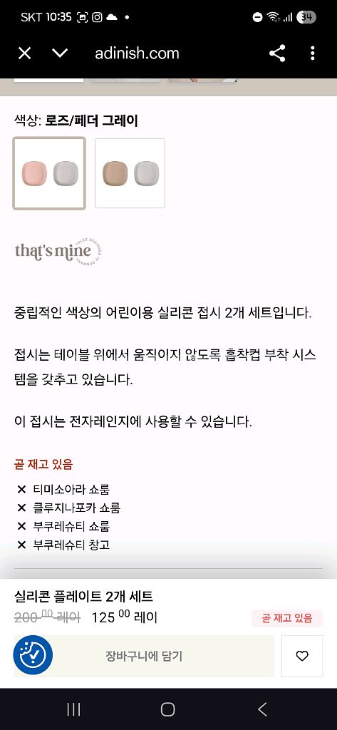 댓츠 마인 실리콘 흡착접시 2개 세트--4