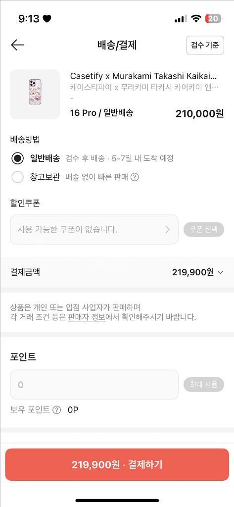 케이스티파이 16프로 무라카미 핑크 한정판--2