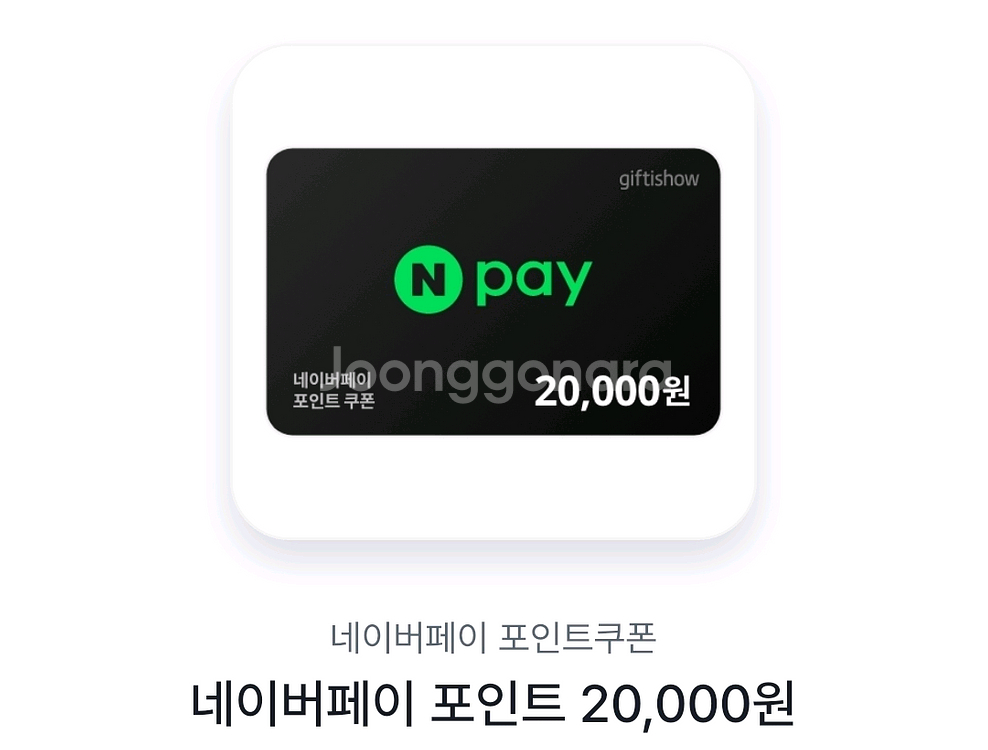 네이버페이포인트 쿠폰 25000--0