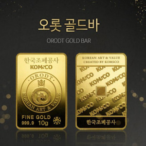 오롯 골드바 10g 삽니다