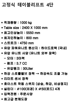 고정식 테이블리프트 4단 판매합니다.--1
