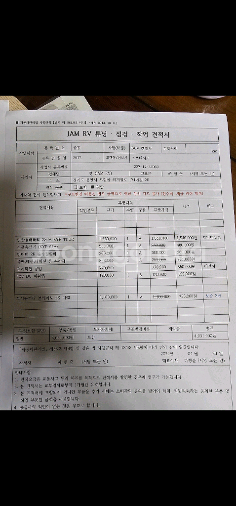 차박 배터리 주행충전기 인버터 무시동히터--7