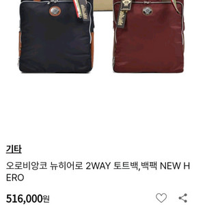 오로비앙코 뉴히어로 2WAY 백팩