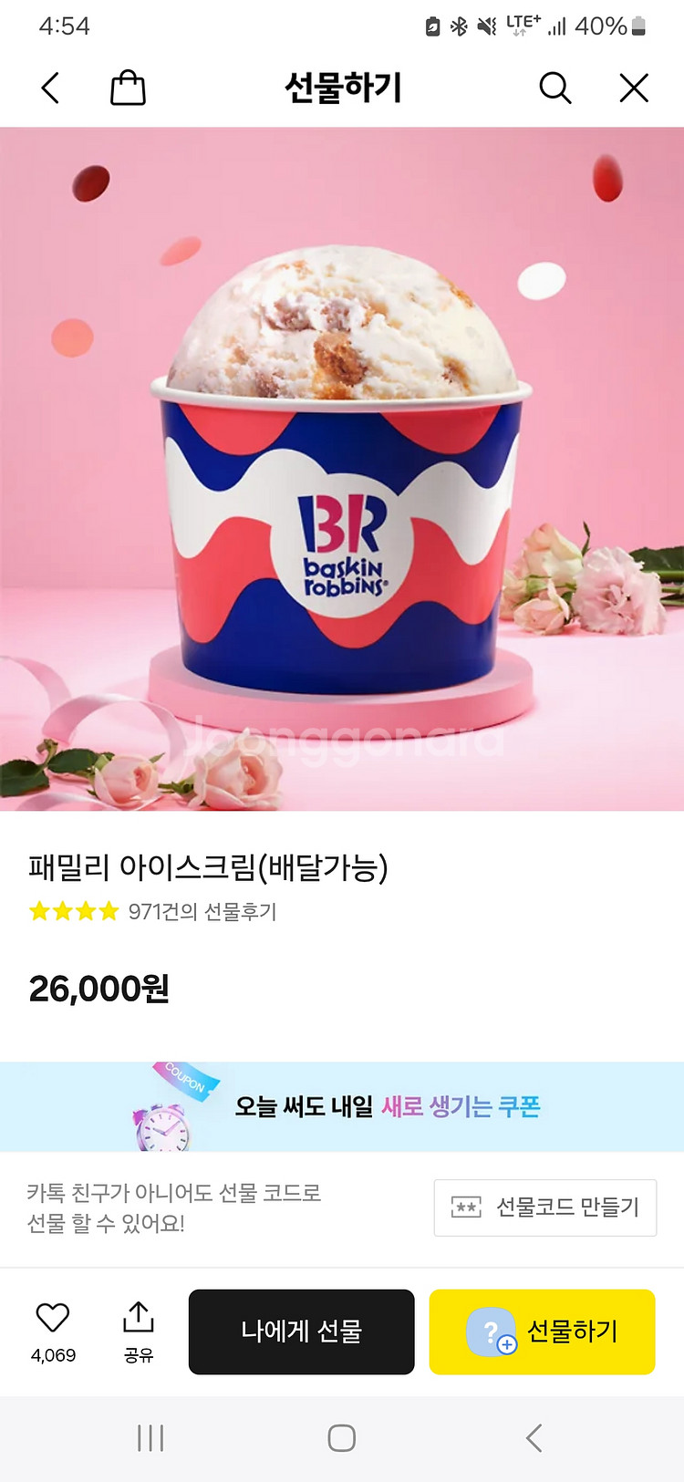 베라 패밀리 기프티콘 판매합니다. (베스킨라빈스)--0