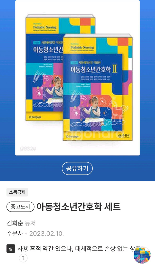 아동청소년간호학1,2세트--0