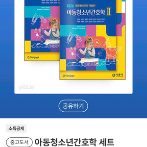아동청소년간호학1,2세트