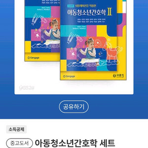 아동청소년간호학1,2세트