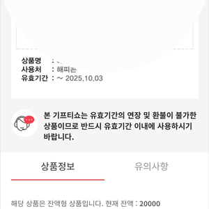 해피콘 2만원 상품권 판매합니다.(베라/파바 사용가능