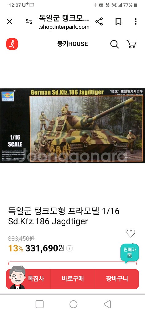 각종교신가능1:16대형2WW독일쟈드타이거~초정밀프라모델--1