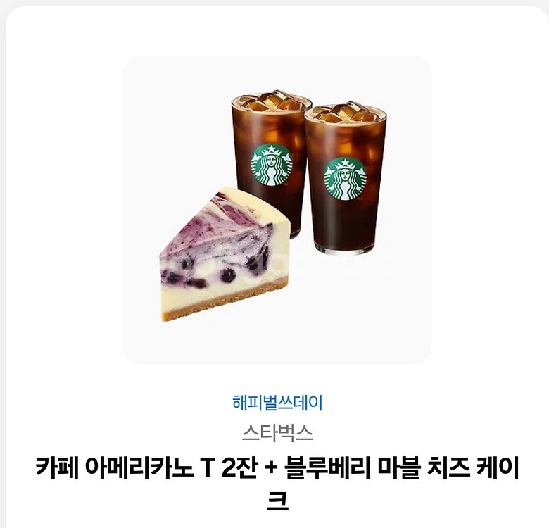 스타벅스 아메리카노T 2잔 + 케이크 깊티 판매해요--0