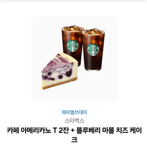 스타벅스 아메리카노T 2잔 + 케이크 깊티 판매해요