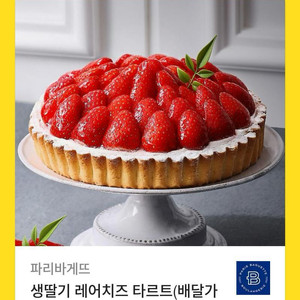 파리바게트 생딸기 타르트케잌 깊티