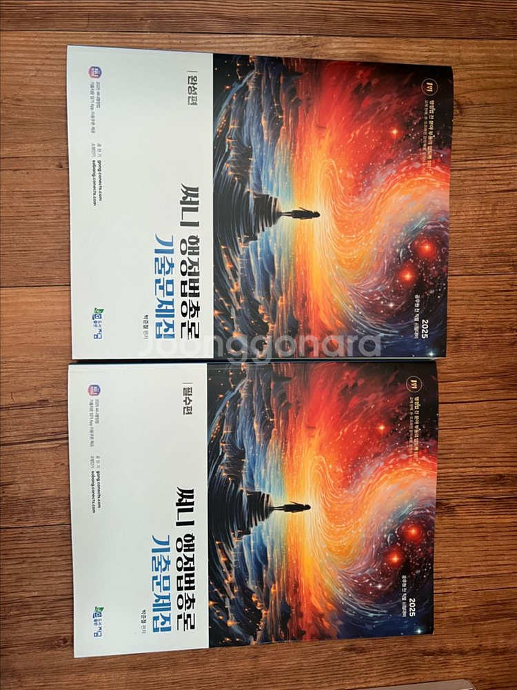 써니 행정법총론 기출문제집 2025--0