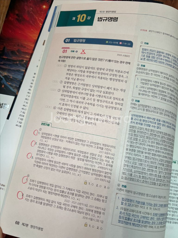 써니 행정법총론 기출문제집 2025--2