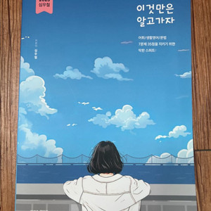 2025 심우철 이것만은 알고가자 (이만알) /공무원