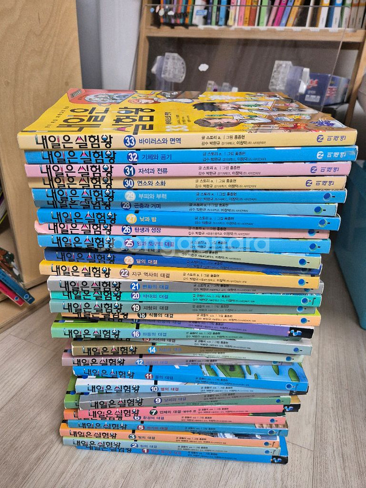 내일은 실험왕 총32권 1~33권(4편 분실)--0