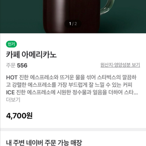 스타벅스 아메리카노t