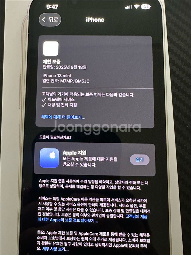 아이폰 13 미니 Starlight 128기가 판매--8
