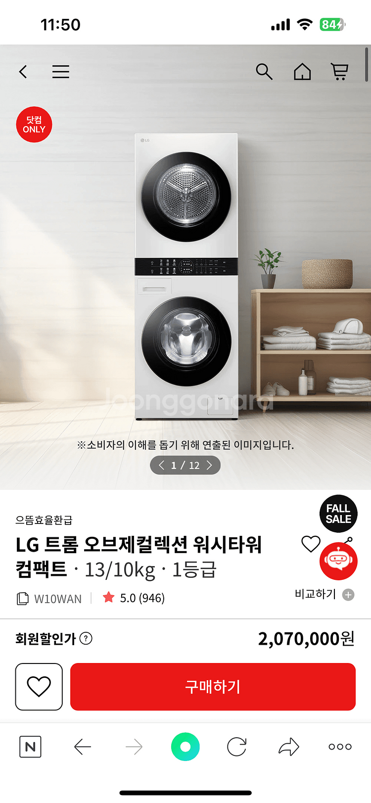 LG트롬 오브제컬렉션 워시타워 컴팩트 판매합니다--1