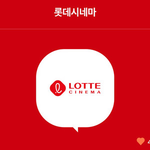 롯데시네마 영화 예매 (1인) 7천원에 해드려용!!!!