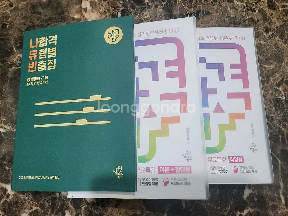 2025 나합격 산업안전산업기사 실기 - 완전새책--0