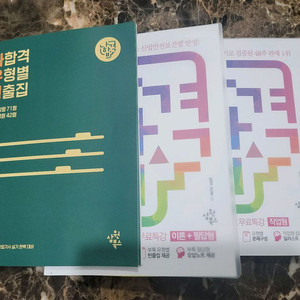 2025 나합격 산업안전산업기사 실기 - 완전새책