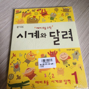 시계와달력 1,2 새것