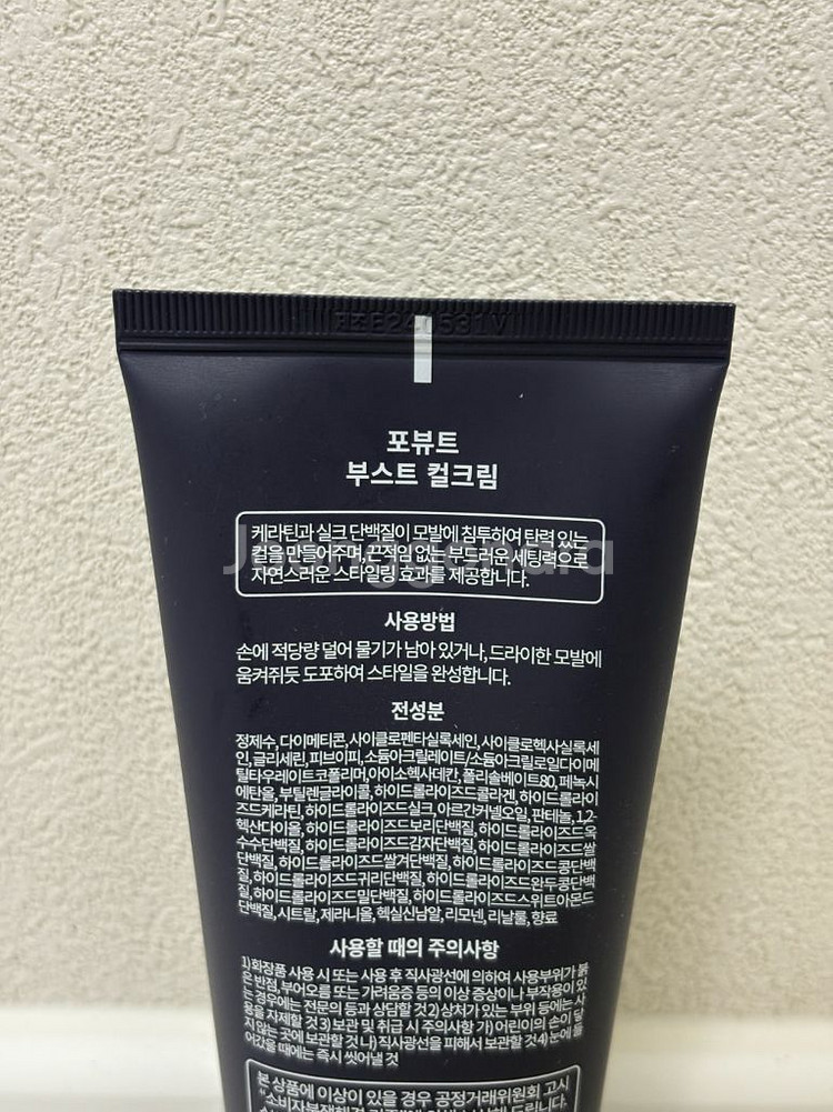 F:B 포뷰트 부스트 컬크림 150mL--2