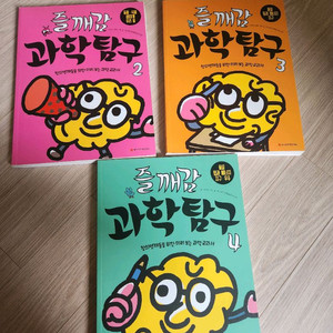 즐깨감 과학탐구2.3.4