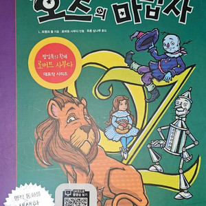 오즈의 마법사 팝업북(한글)