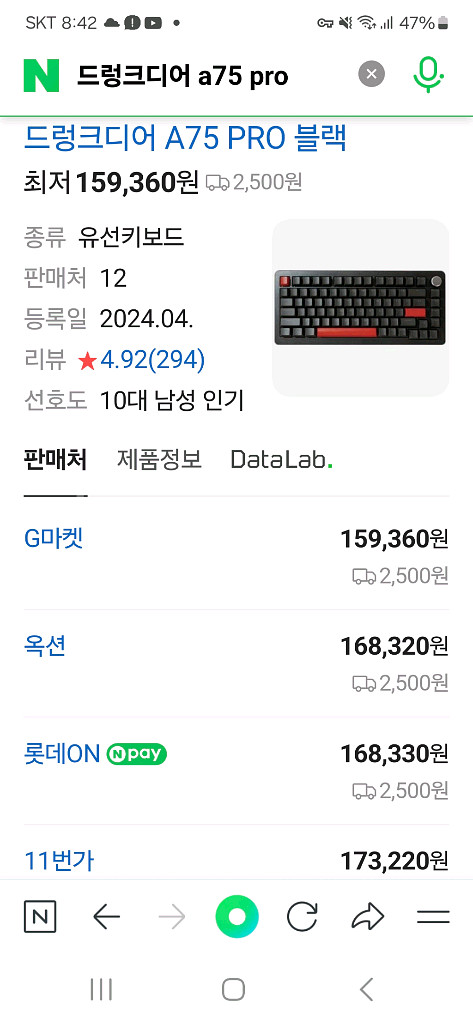 드렁크디어 a75 pro 레피드트리거 키보드 급처--0