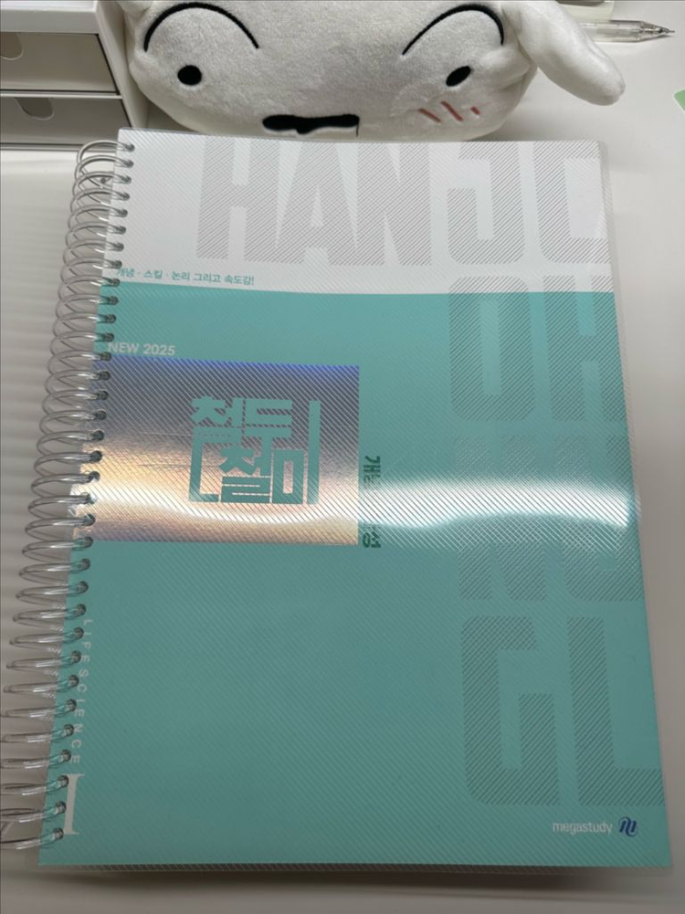 한종철 생1 철두철미 / 모든기출 이미지