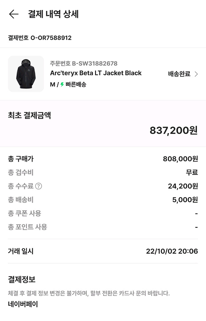 아크테릭스 베타 LT 블랙 M사이즈 판매--3