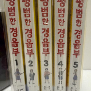 만화책)평범한 경음부 1~5 초판 미개봉