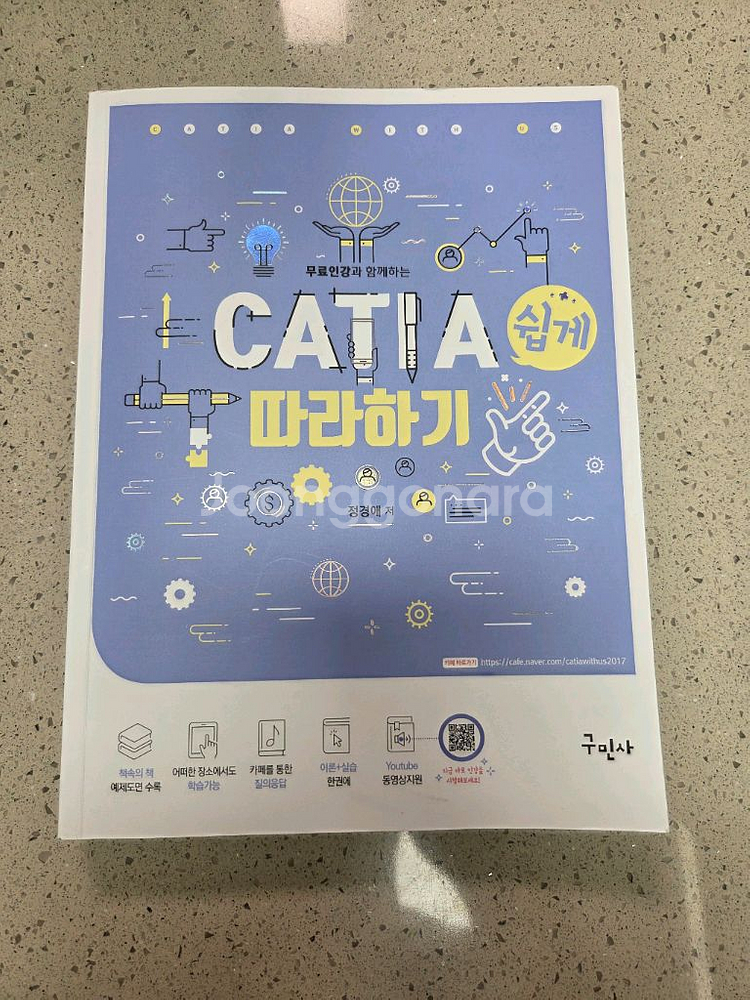 Catia 카티아 쉽게 따라하기--0
