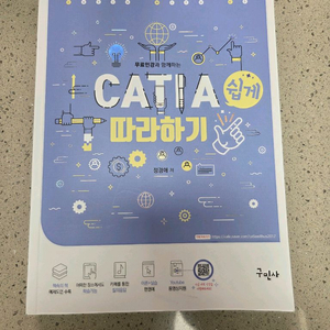 Catia 카티아 쉽게 따라하기