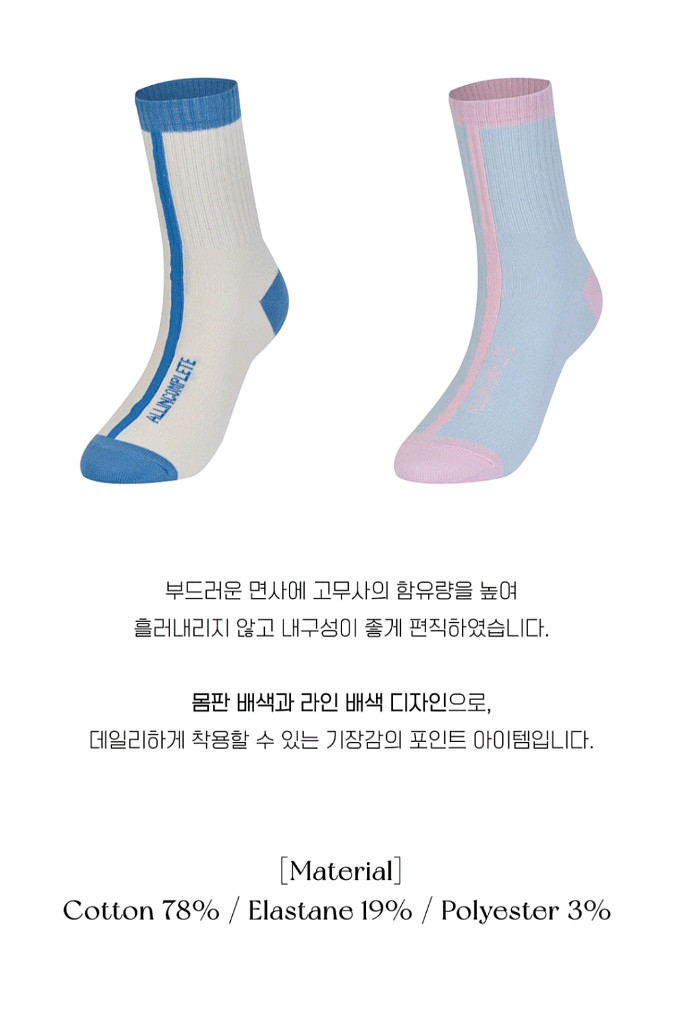 (새상품) 올인컴플리트 25SS 삭스 배색양말 핑크블루--7