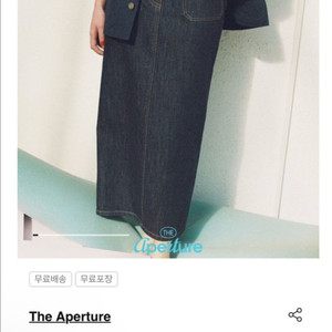 디애퍼처 20s 데님 롱스커트