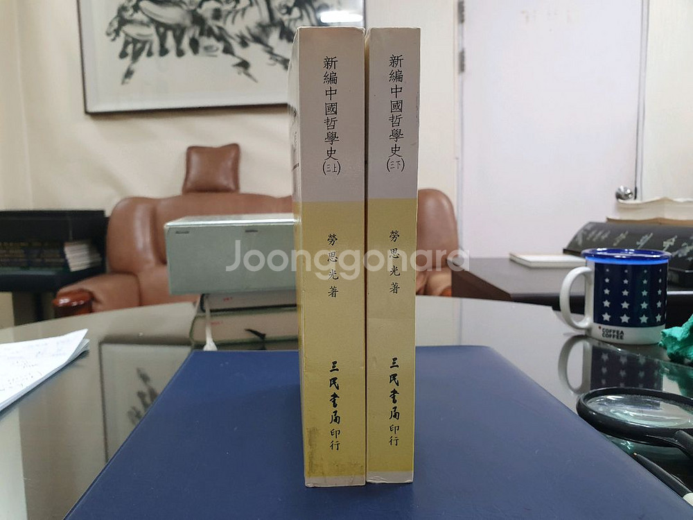 신편 중국철학사--0