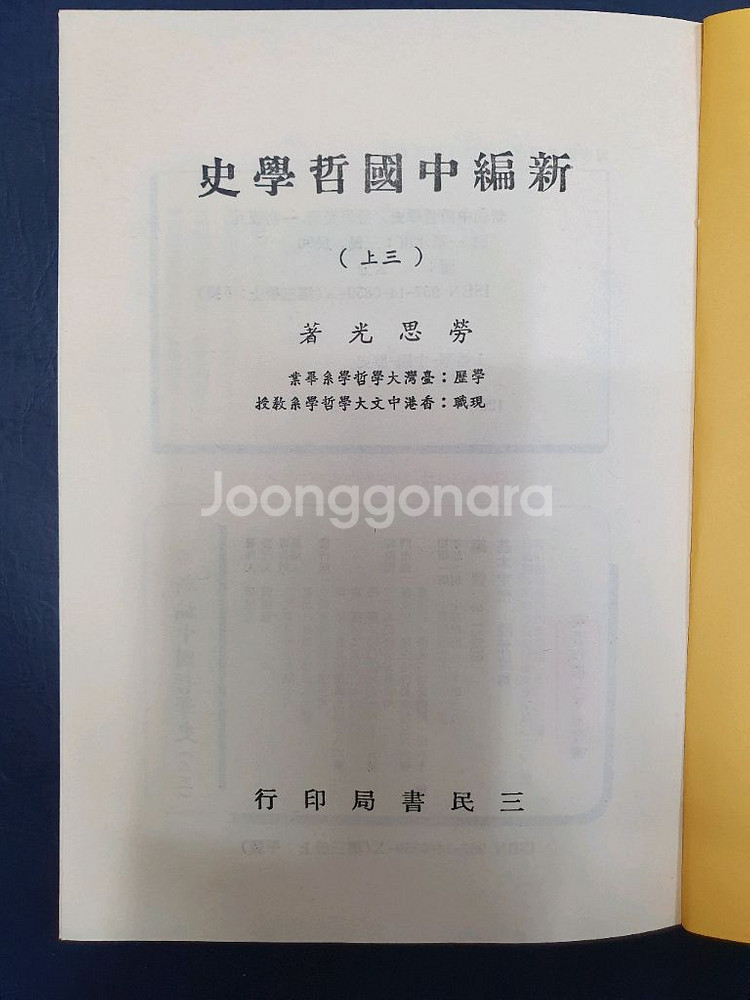 신편 중국철학사--3
