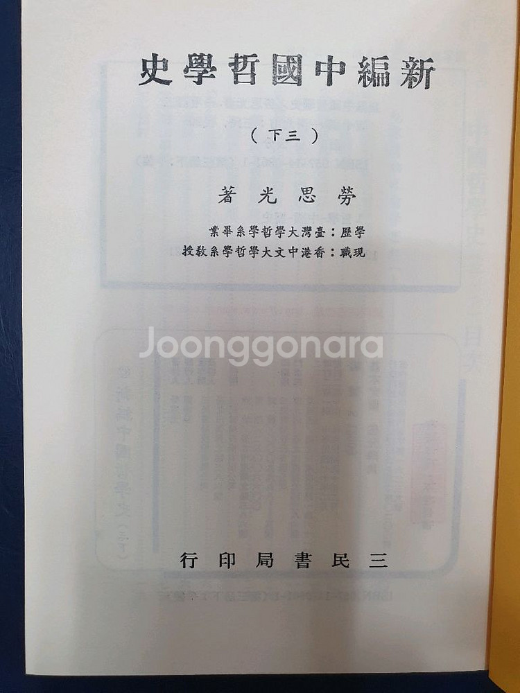신편 중국철학사--5