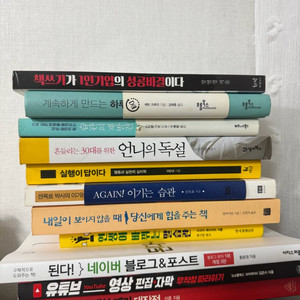 책모음 11권 자기계발 유튜브 블로그 다이어트 등