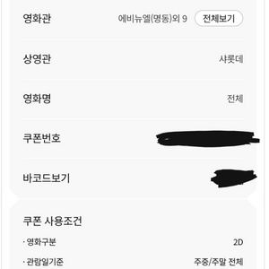 롯데시네마 샤롯데 할인쿠폰