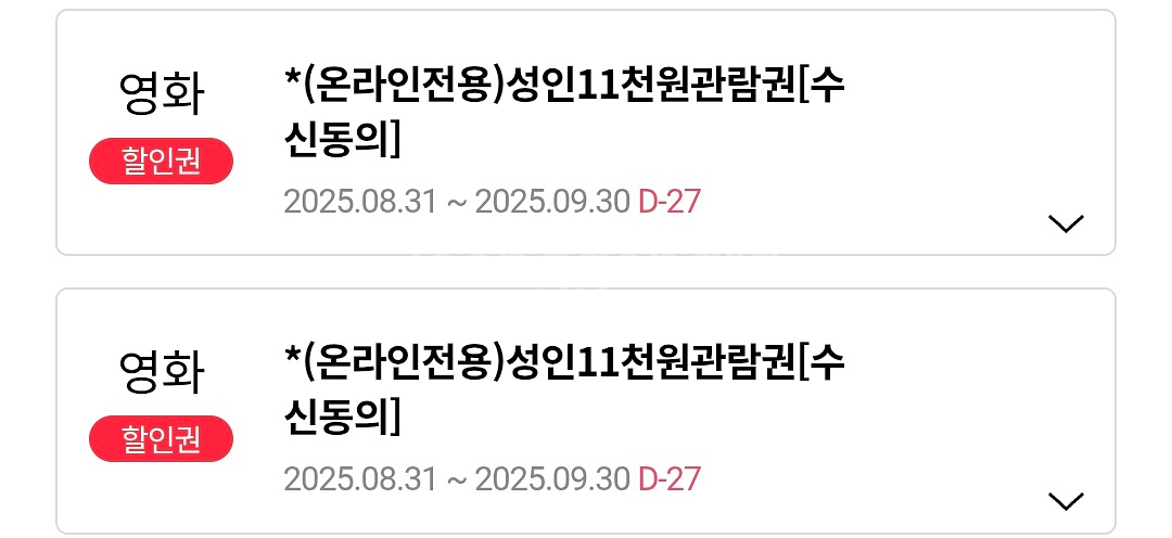롯시, 롯데시네마 할인권--0