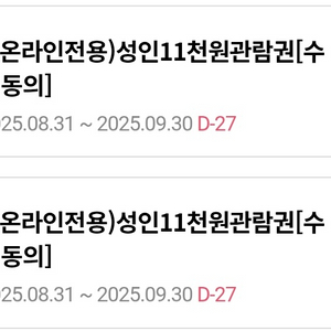 롯시, 롯데시네마 할인권