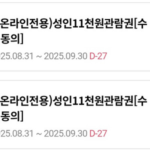 롯시, 롯데시네마 할인권