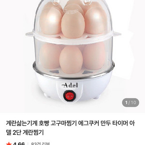 아델 계란찜기 KE-350MH 새 상품 에그스티머
